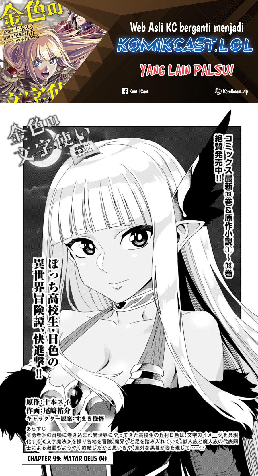 Konjiki no Moji Tsukai Chapter 99