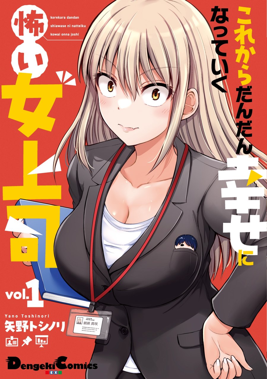 Kore kara Dandan Shiawase ni Natte Iku Kowai Onna Joushi Chapter 85