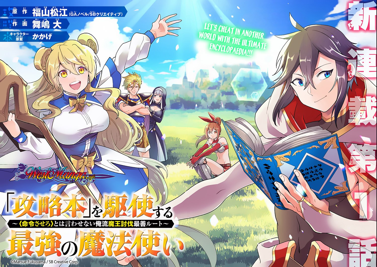 Kouryakuhon o Kushi Suru Saikyou no Mahoutsukai ~”meirei sa sero” to wa Iwa Senai Oreryuu Mao Tobatsu Saizen Ruuto ~