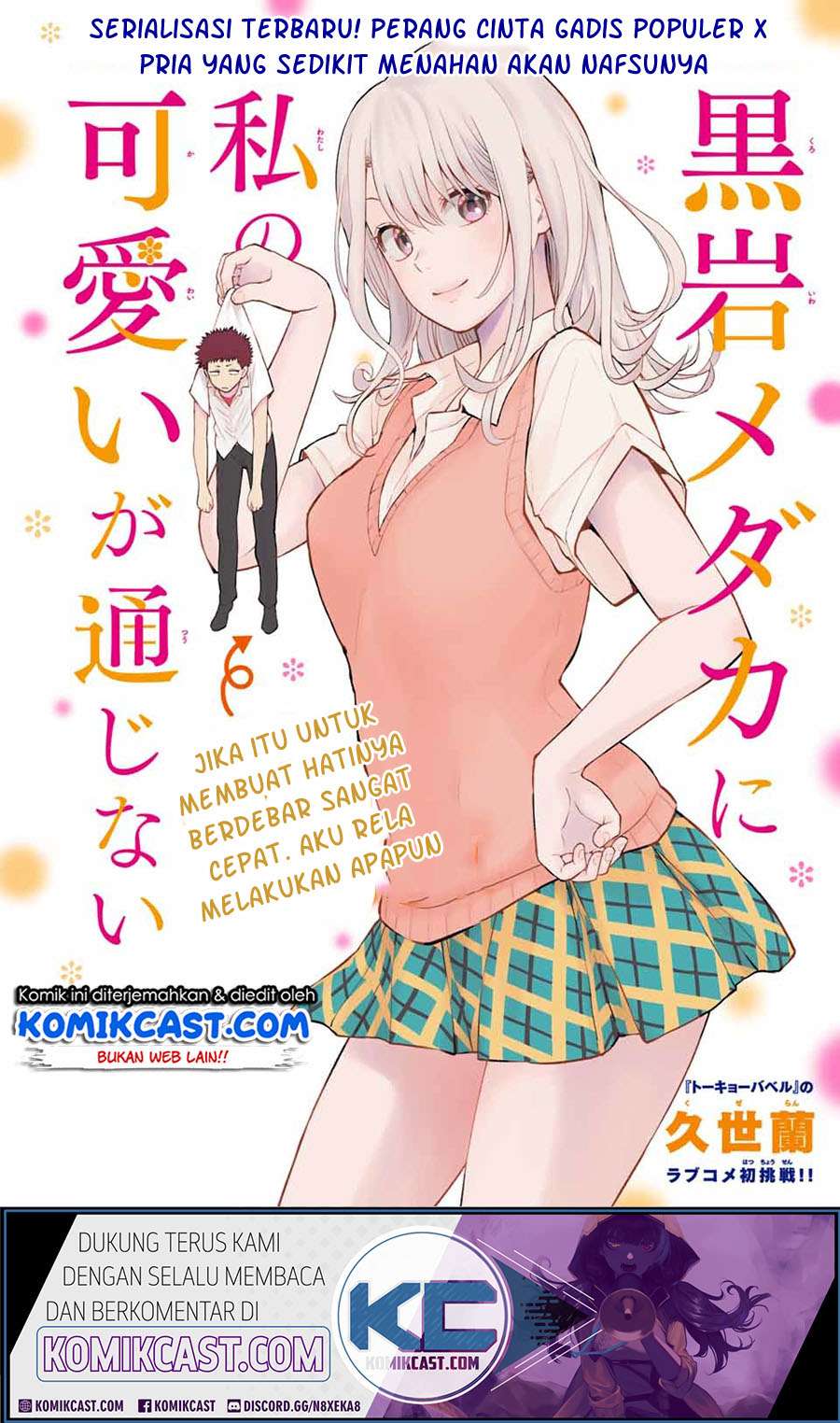 Kuroiwa Medaka ni Watashi no Kawaii ga Tsuujinai (My Charms Are Wasted On Kuroiwa Medaka)
