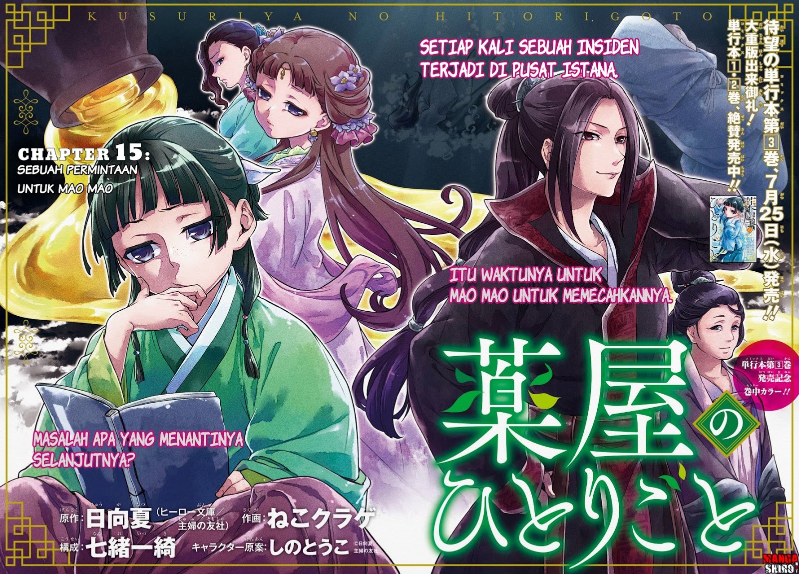 Kusuriya no Hitorigoto