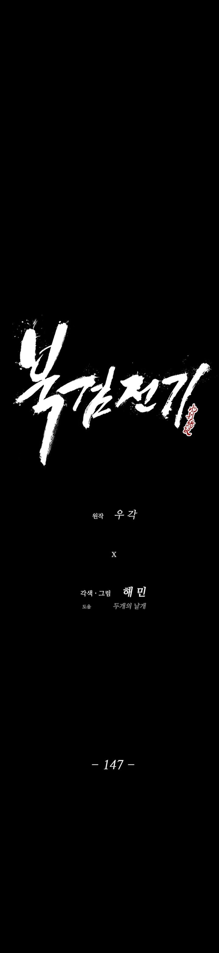 Legend of the Northern Blade