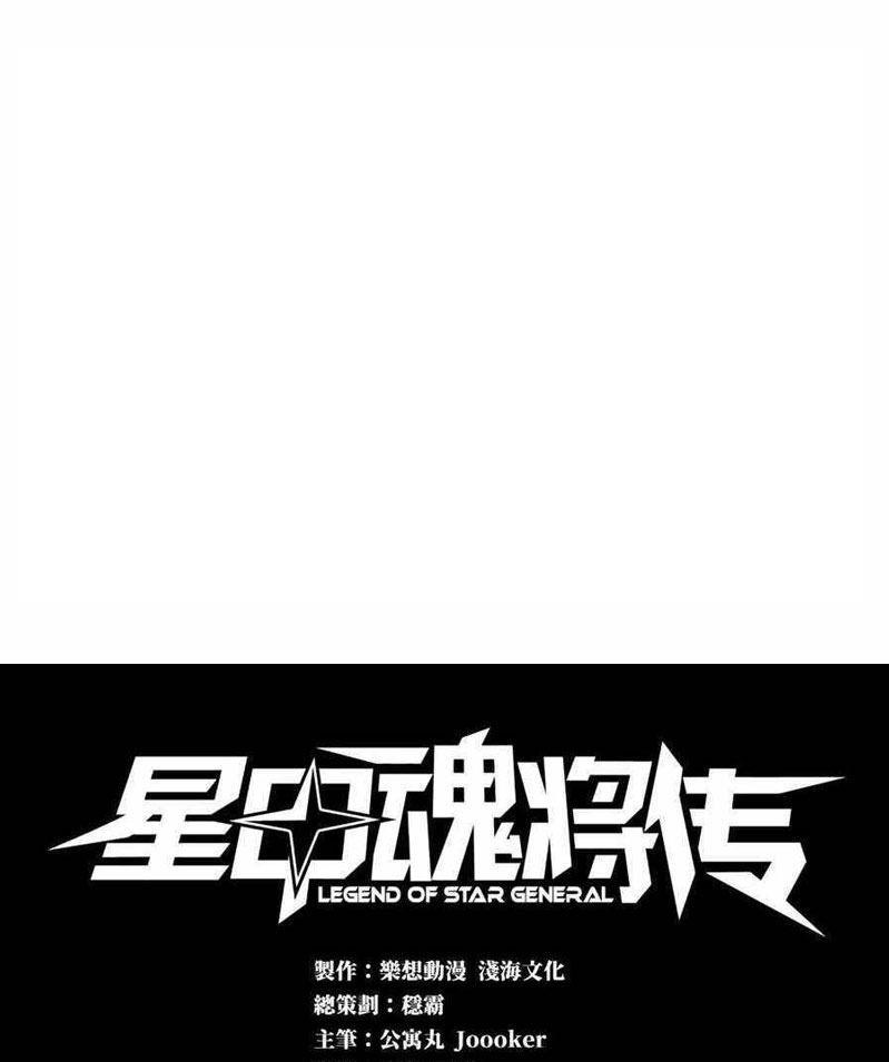 Legend of Star General