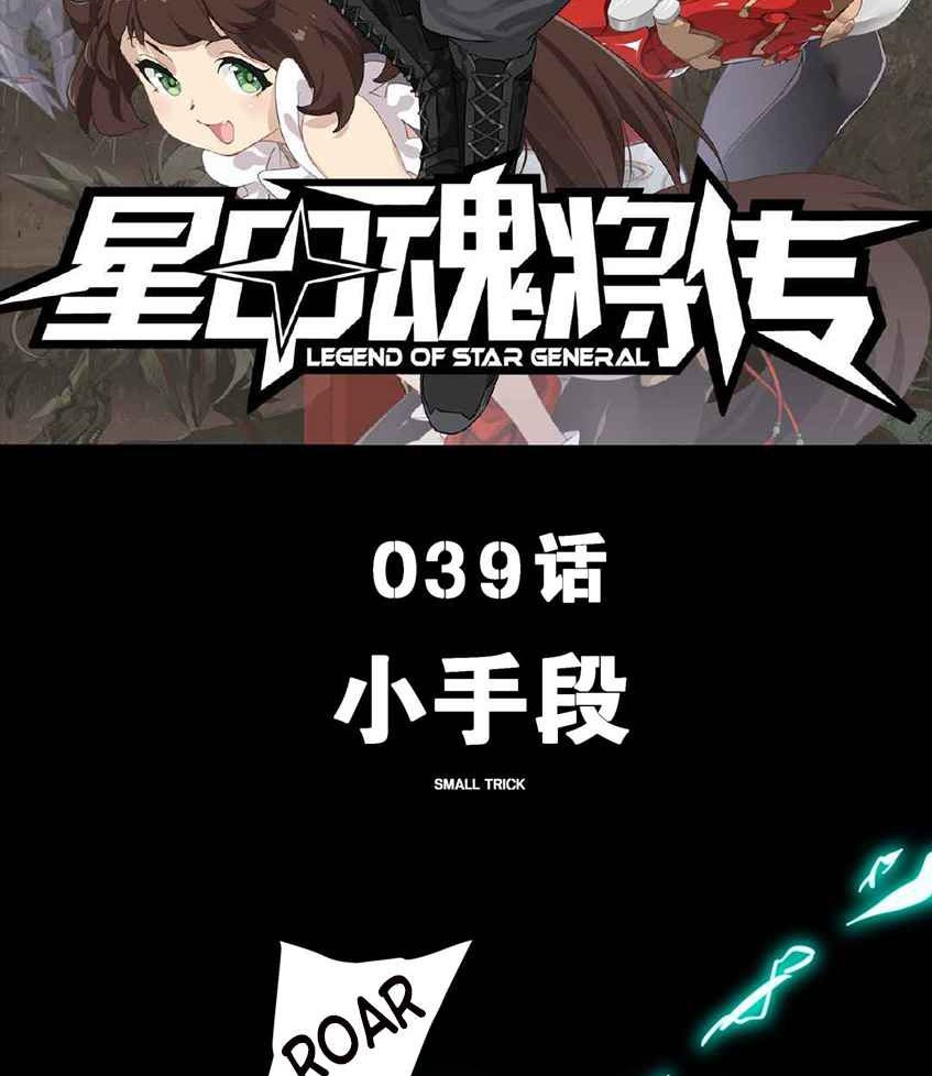 Legend of Star General
