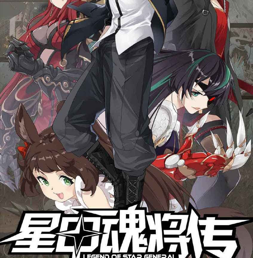 Legend of Star General