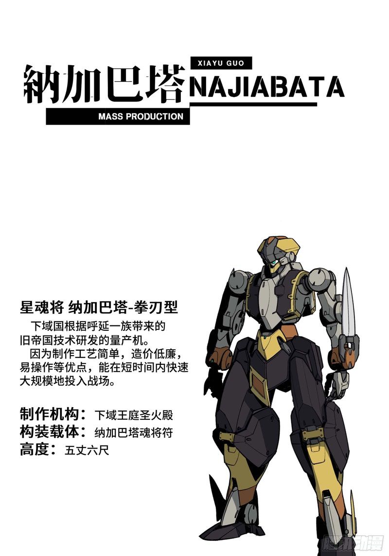 Legend of Star General