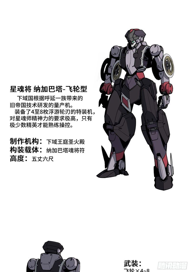 Legend of Star General
