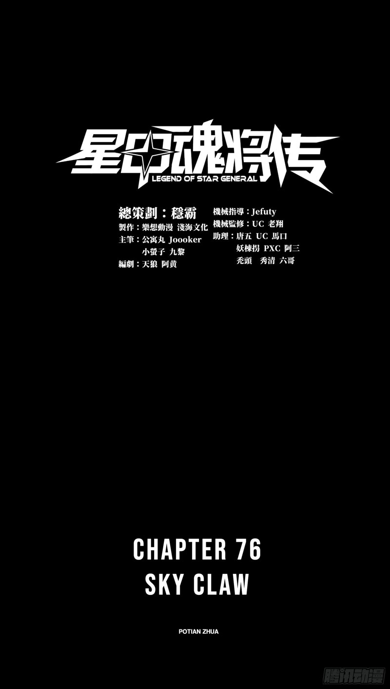Legend of Star General