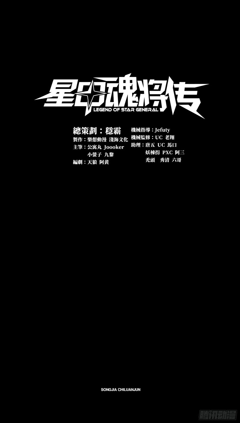 Legend of Star General