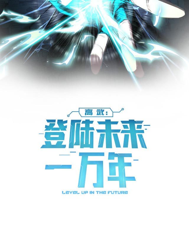 Leveling In The Future (Apex Future Martial Arts)