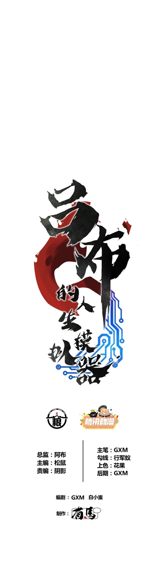 Lu Bu’s Life Simulator