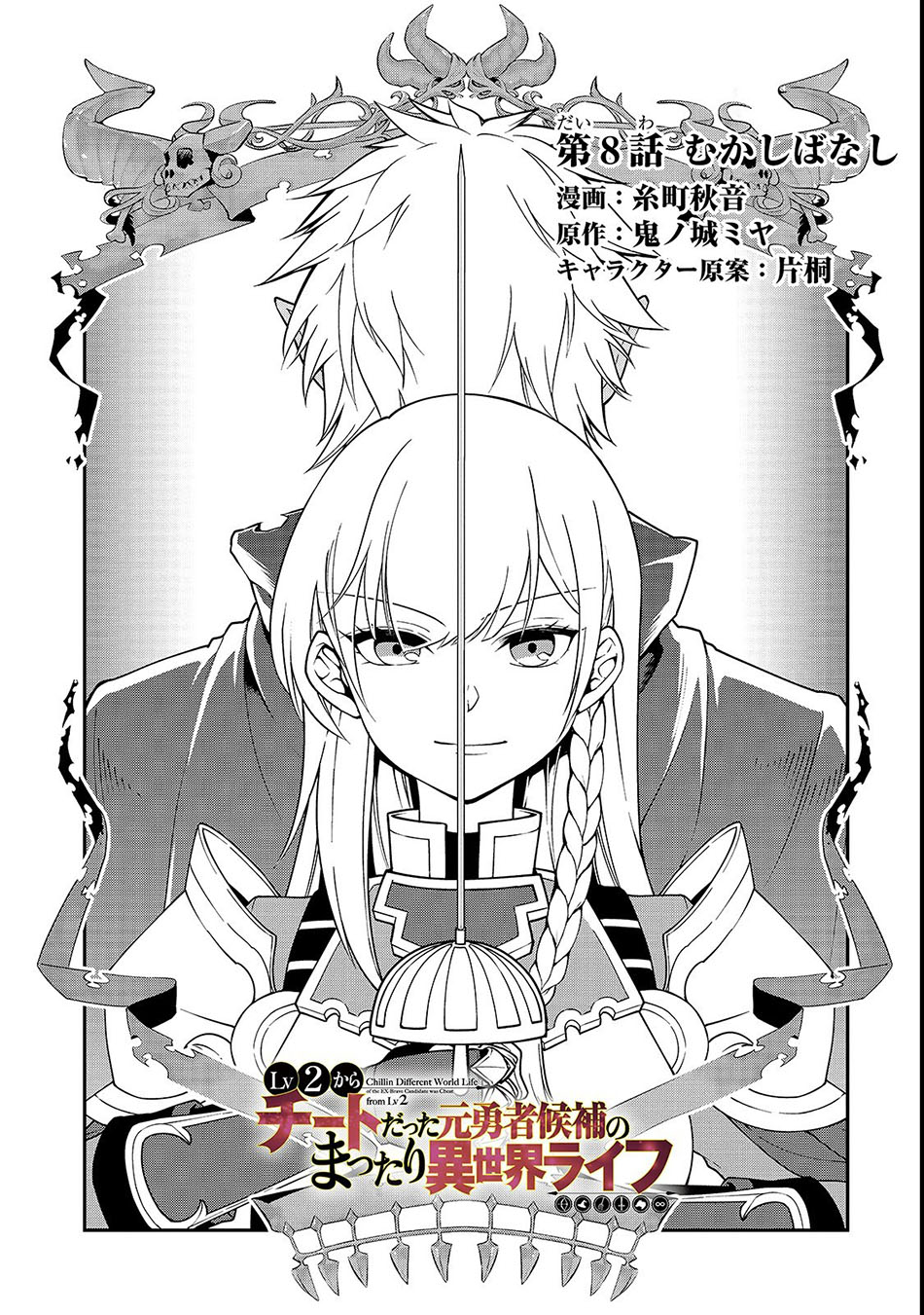 Lv2 kara Cheat datta Moto Yuusha Kouho no Mattari Isekai Life