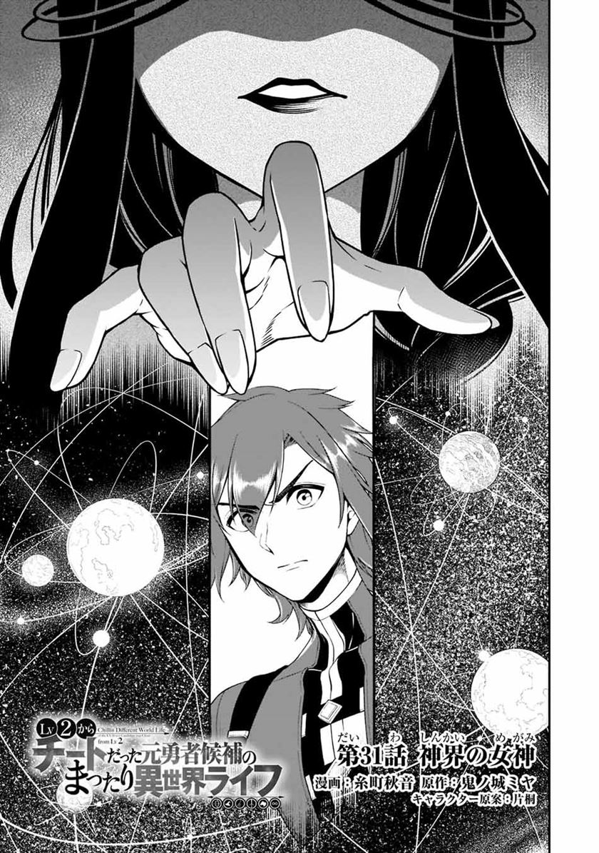Lv2 kara Cheat datta Moto Yuusha Kouho no Mattari Isekai Life