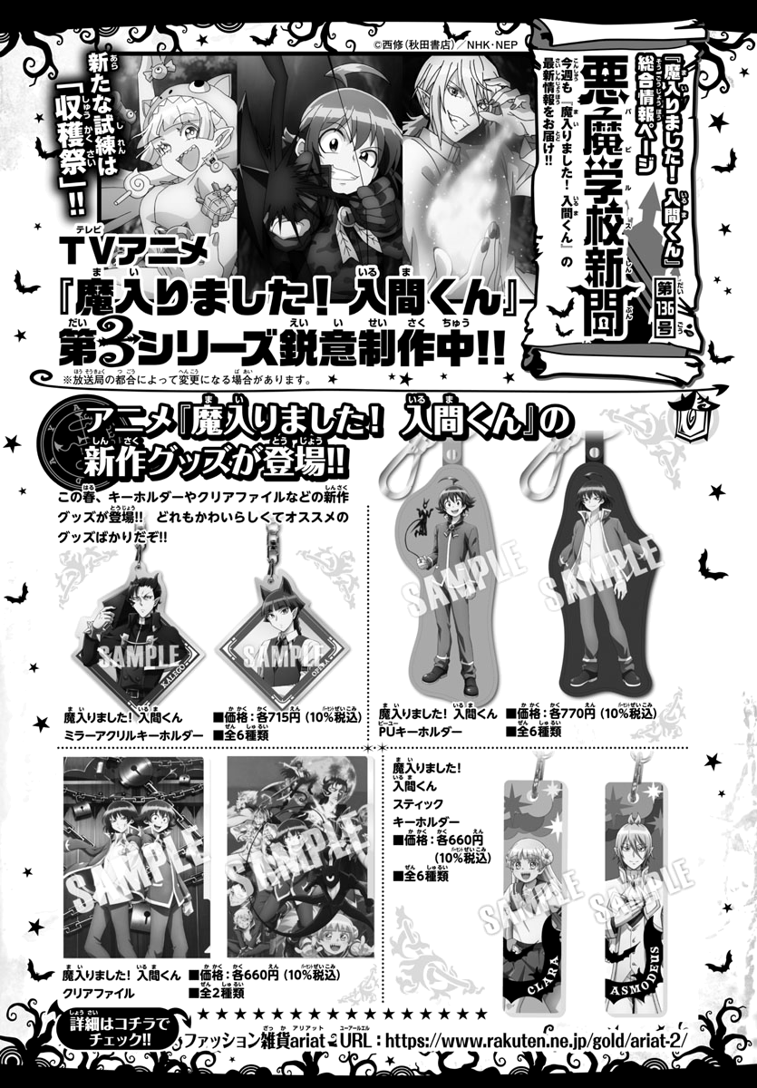 Mairimashita! Iruma-kun