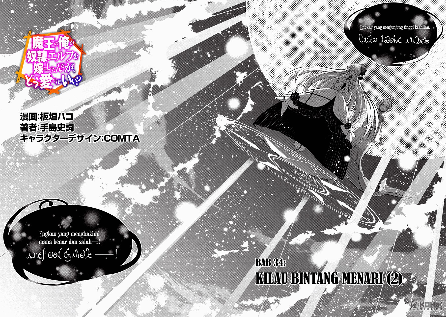 Maou no Ore ga Dorei Elf wo Yome ni Shitanda ga, Dou Medereba Ii?