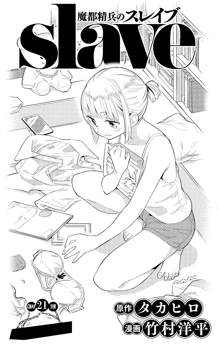 Mato Seihei no Slave