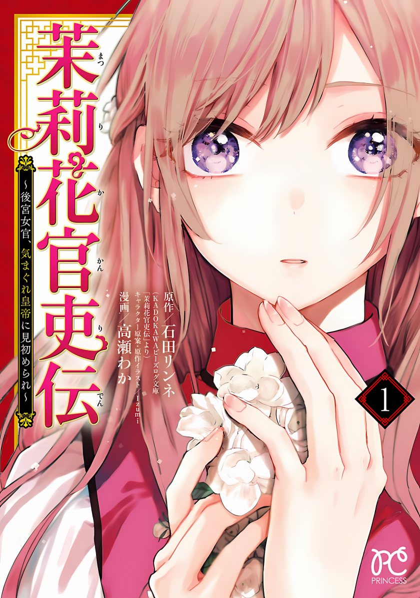 Matsurika Kanriden ~Koukyuu Jokan, Kimagure Koutei ni Misomerare~ Chapter 1