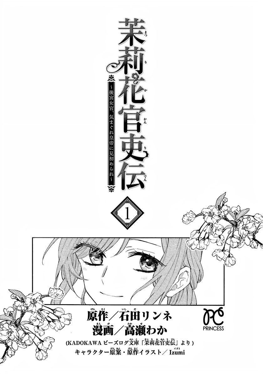 Matsurika Kanriden ~Koukyuu Jokan, Kimagure Koutei ni Misomerare~ Chapter 1