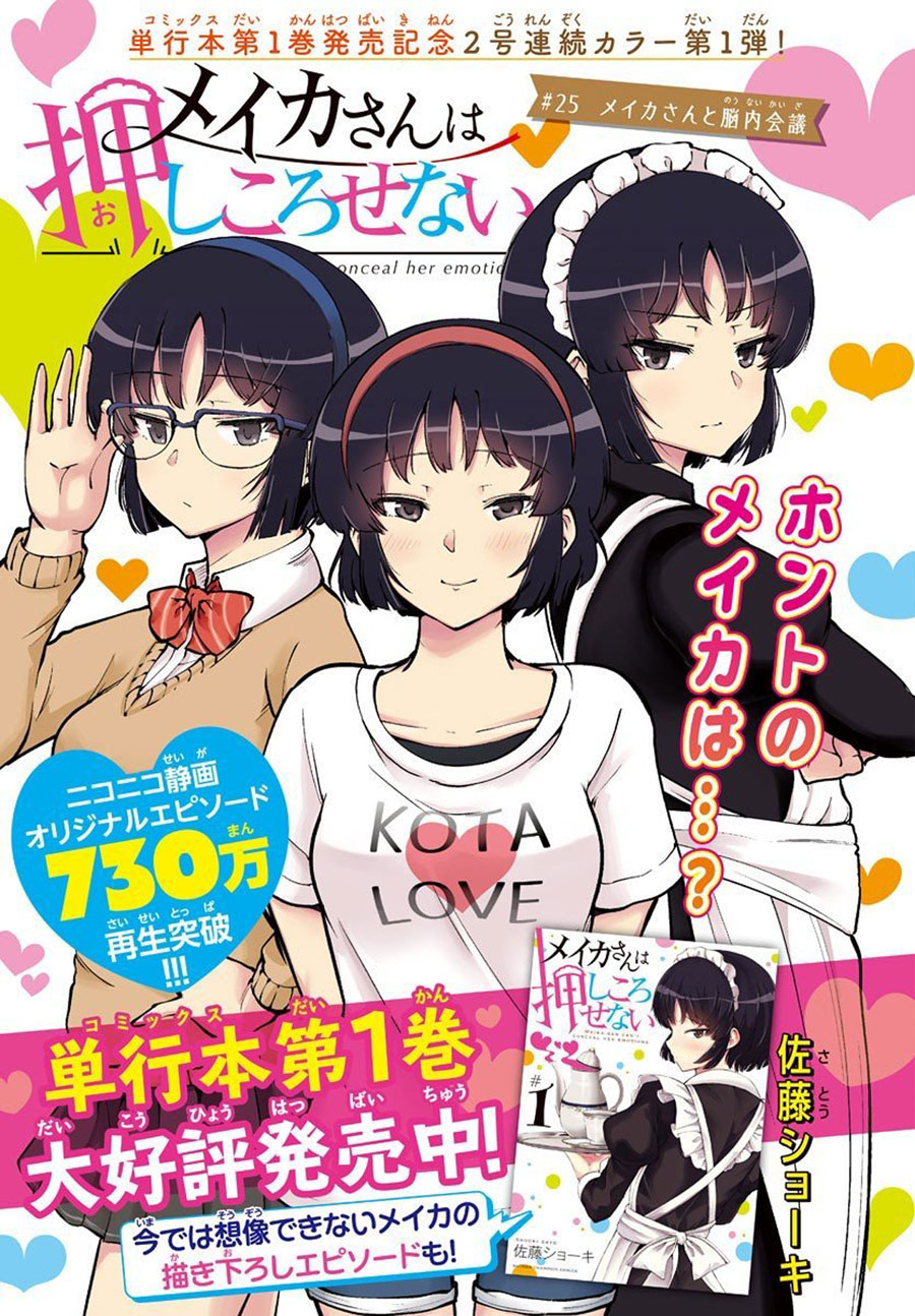 Meika-san Can’t Conceal Her Emotions (Serialization)