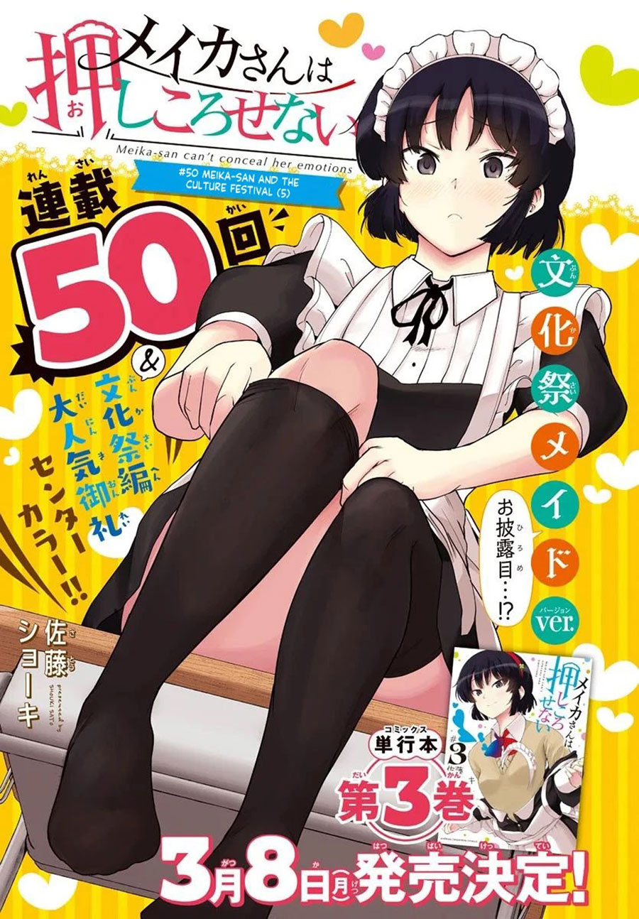 Meika-san Can’t Conceal Her Emotions (Serialization)