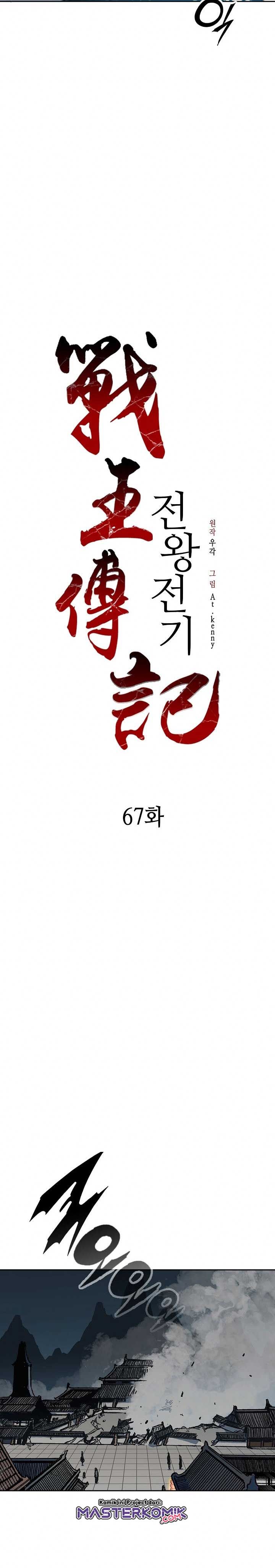 Memoir Of The King Of War
