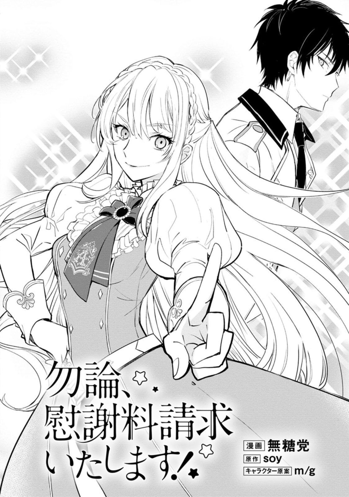 Mochiron Isharyouseikyuu itashimasu! Chapter 1