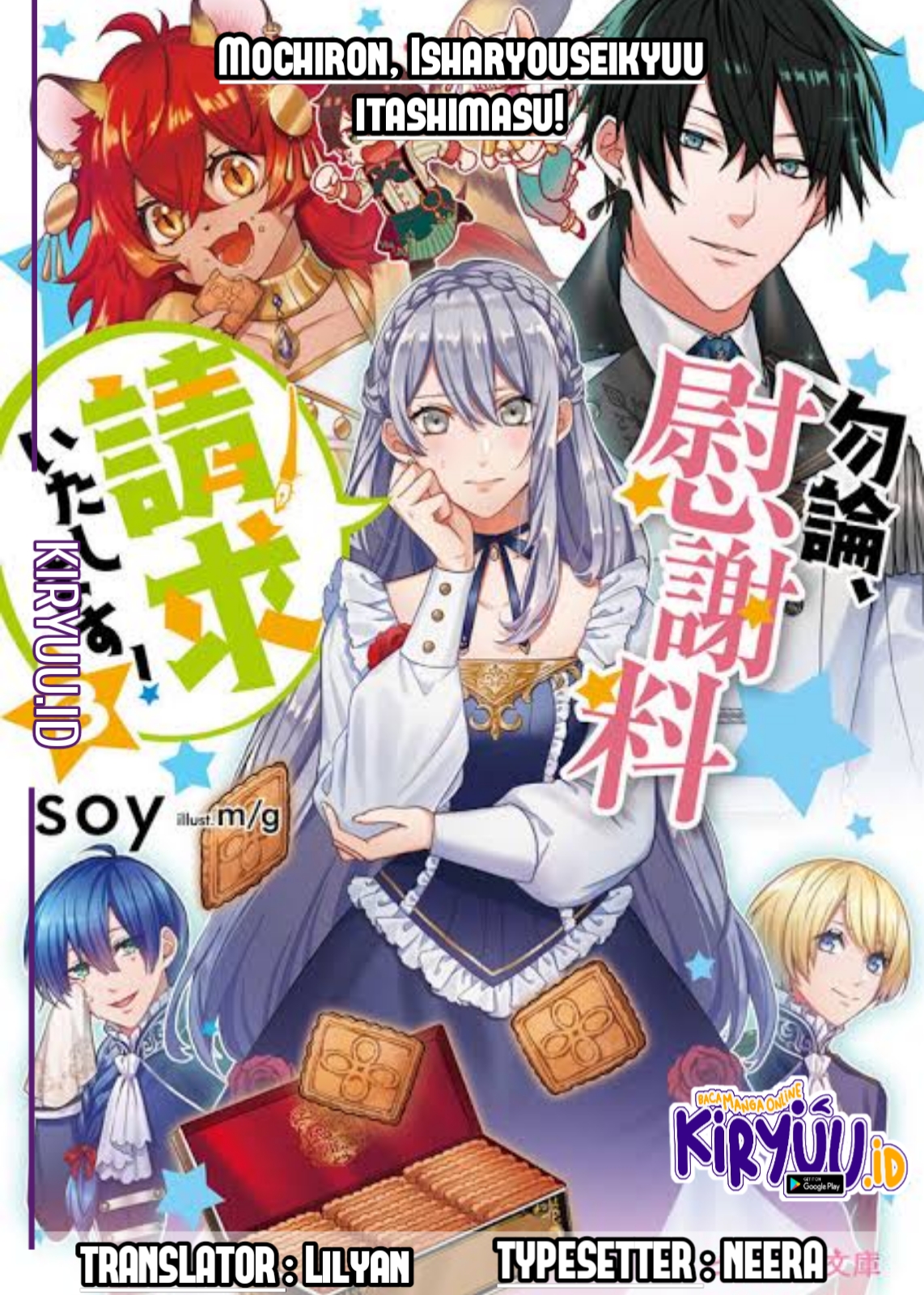 Mochiron Isharyouseikyuu itashimasu!