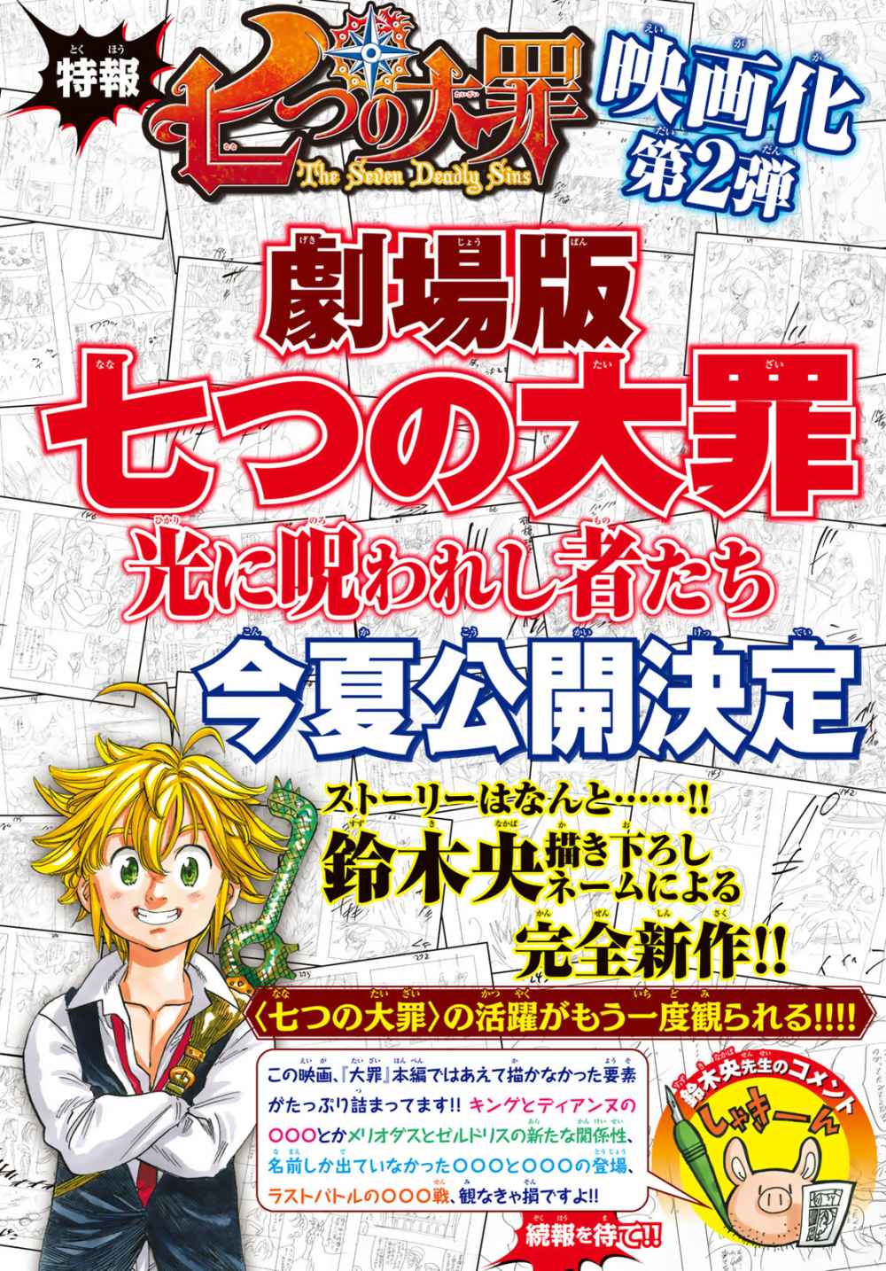 Mokushiroku no Yonkishi
