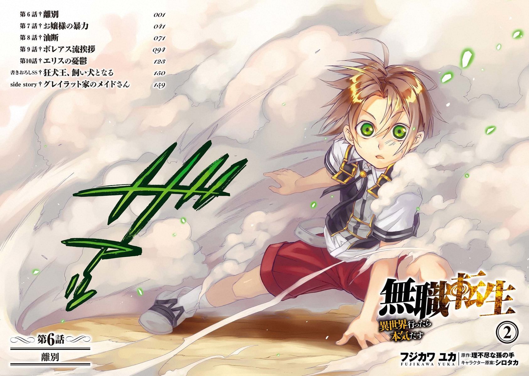 Mushoku Tensei: Isekai Ittara Honki Dasu