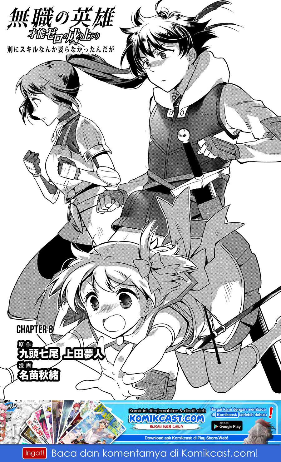 Mushoku no Eiyuu: Betsu ni Skill Nanka Iranakattan daga