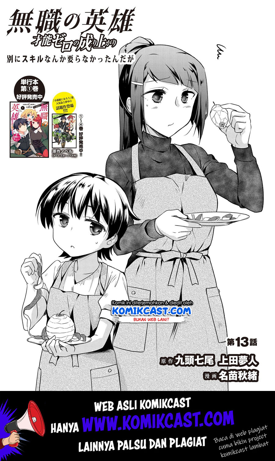Mushoku no Eiyuu: Betsu ni Skill Nanka Iranakattan daga
