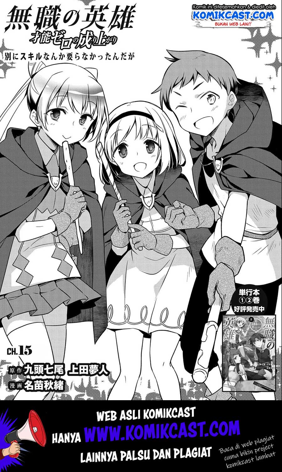 Mushoku no Eiyuu: Betsu ni Skill Nanka Iranakattan daga
