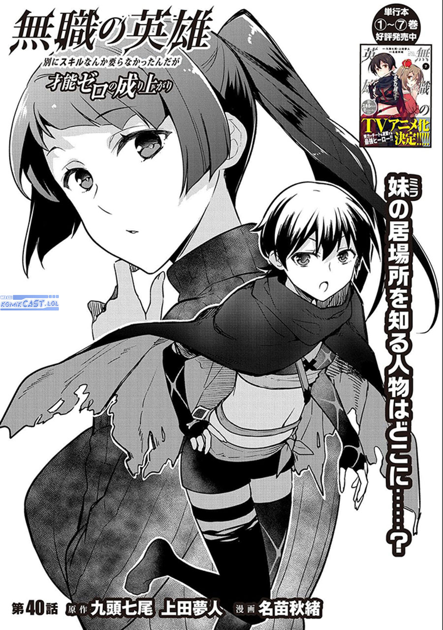 Mushoku no Eiyuu: Betsu ni Skill Nanka Iranakattan daga