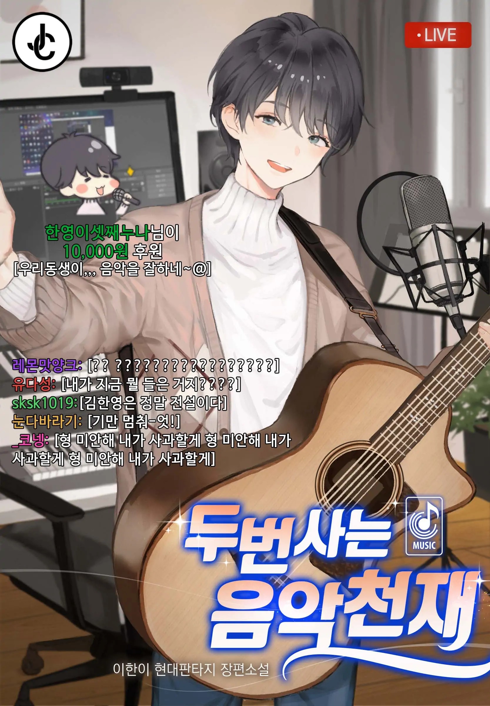 Musician Genius Who Lives Twice Chapter 7