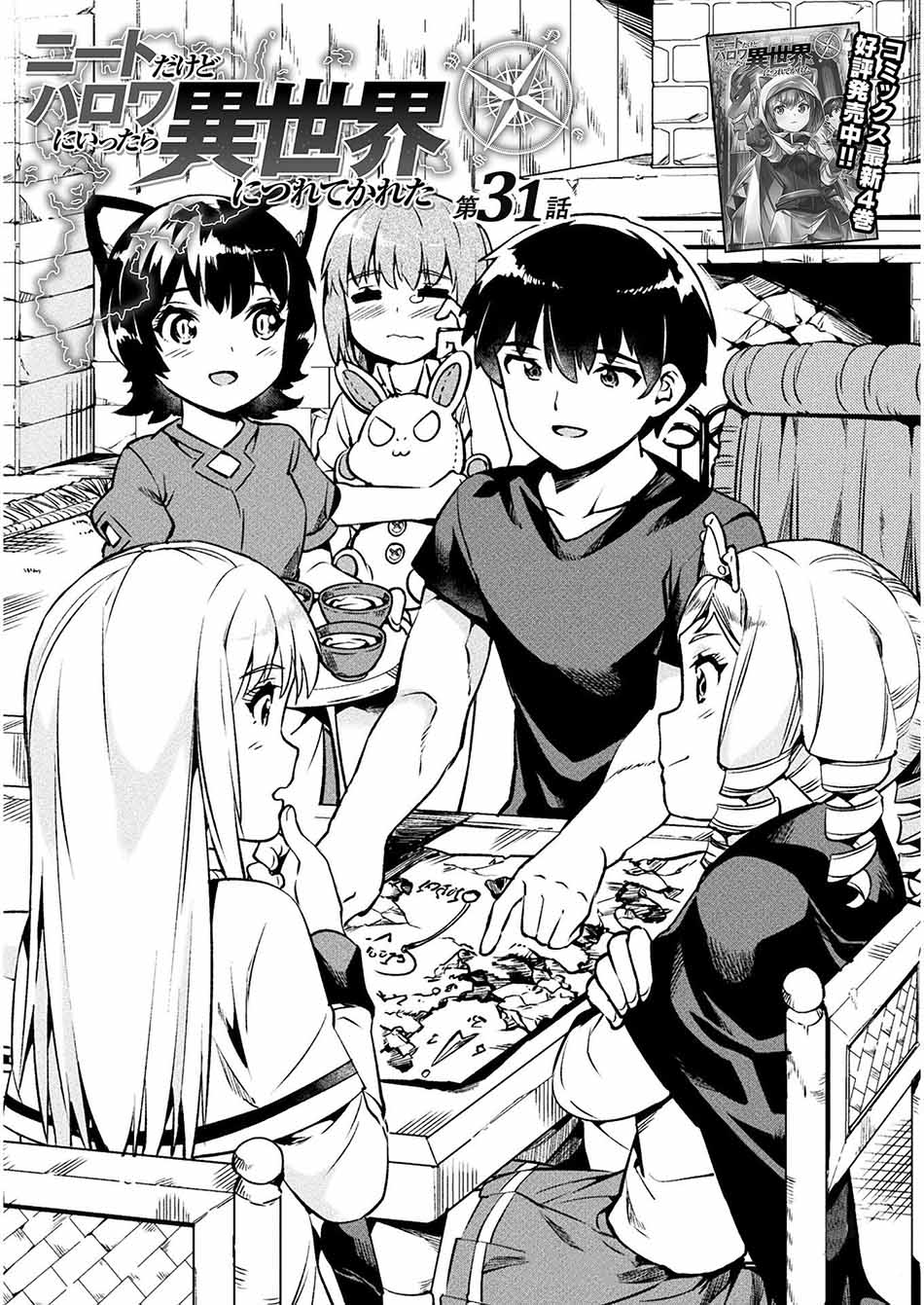 NEET dakedo Hello Work ni Ittara Isekai ni Tsuretekareta