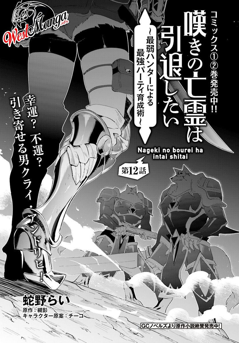 Nageki no Bourei wa Intai Shitai – Saijiyaku Hanta ni Yoru Saikiyou Patei Ikusei Jutsu
