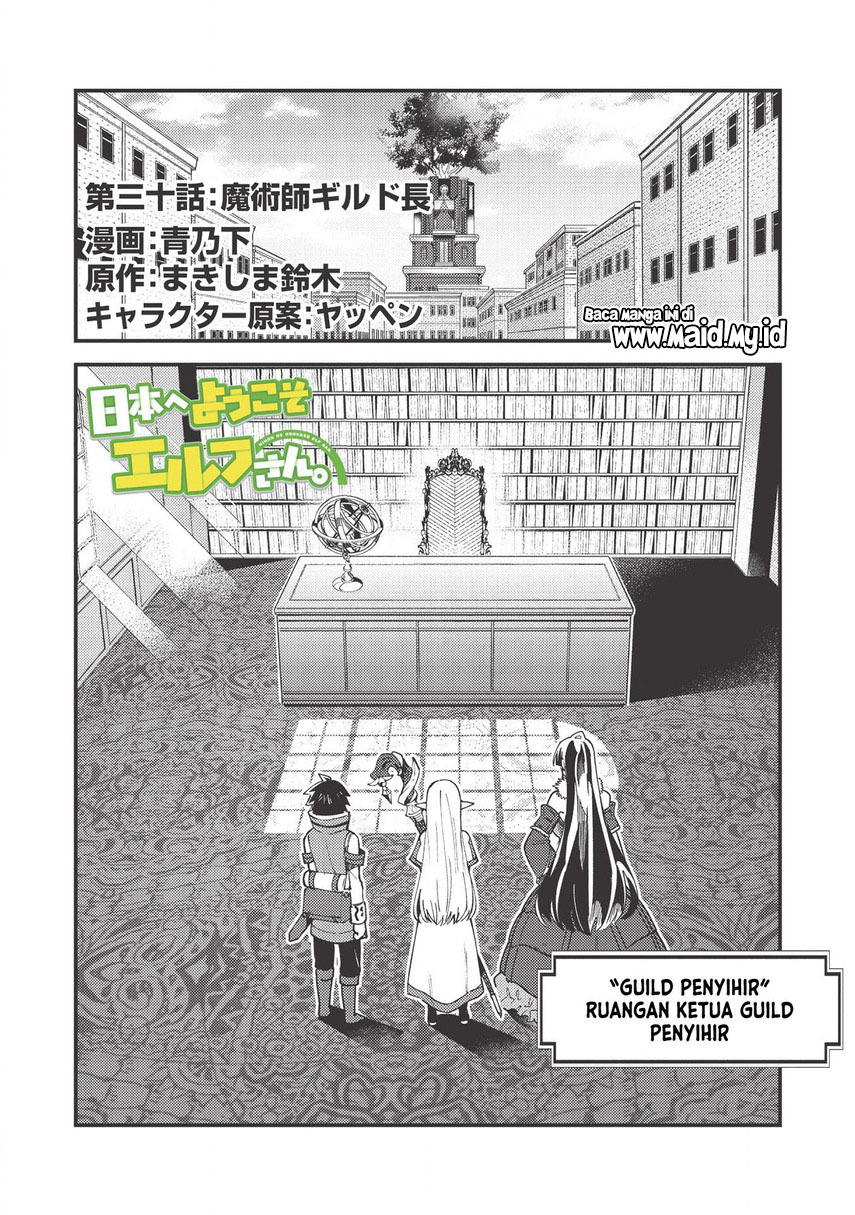 Nihon e Youkoso Elf-san.
