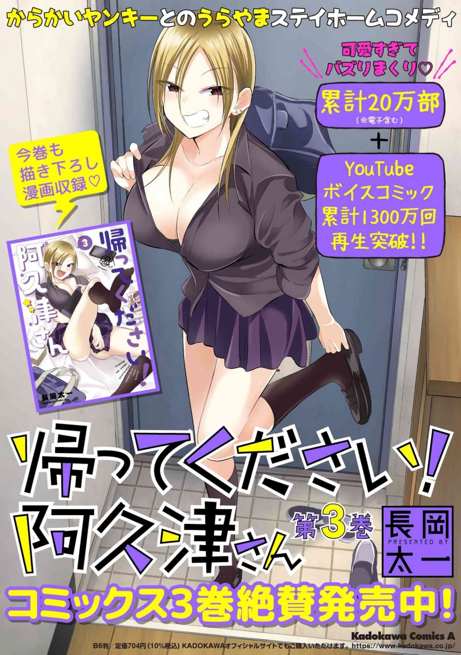 Please Go Home, Akutsu-san!
