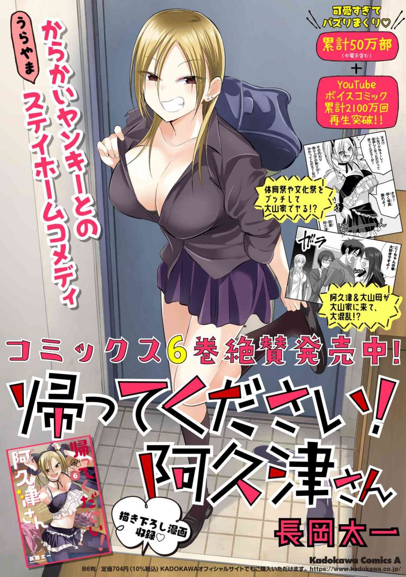 Please Go Home, Akutsu-san!