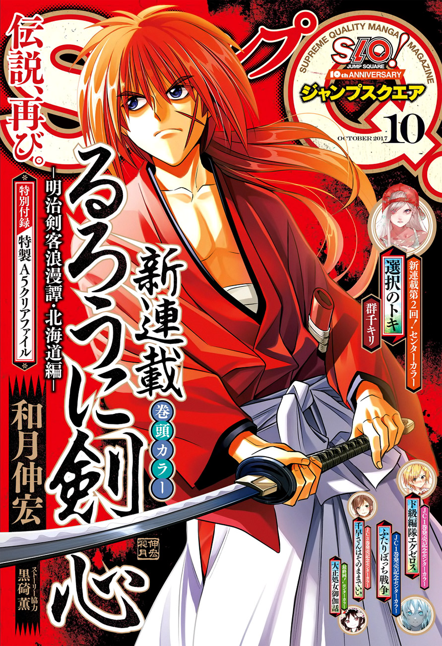 Rurouni Kenshin: Meiji Kenkaku Romantan – Hokkaido-hen Chapter 1