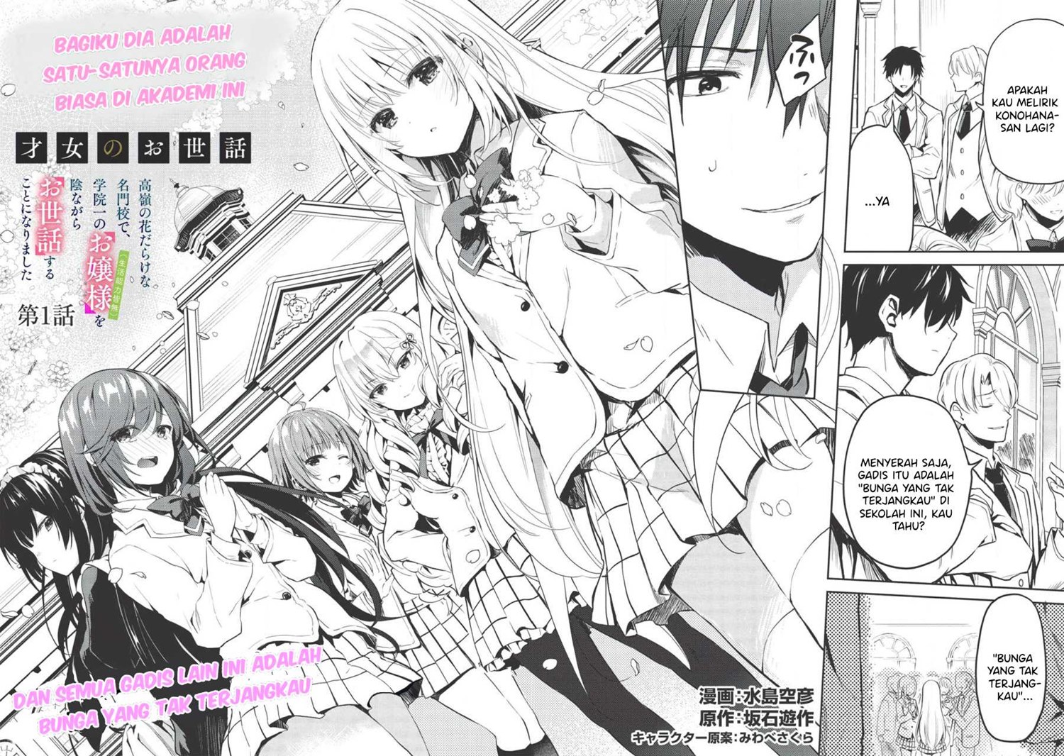 Saijo no Osewa ~Takane no Hana Darakena Meimon Kou de, Gakuin Ichi no Ojou-sama (Seikatsu Noryoku Kaimu) o Kagenagara Osewa suru Koto ni Narimashita~