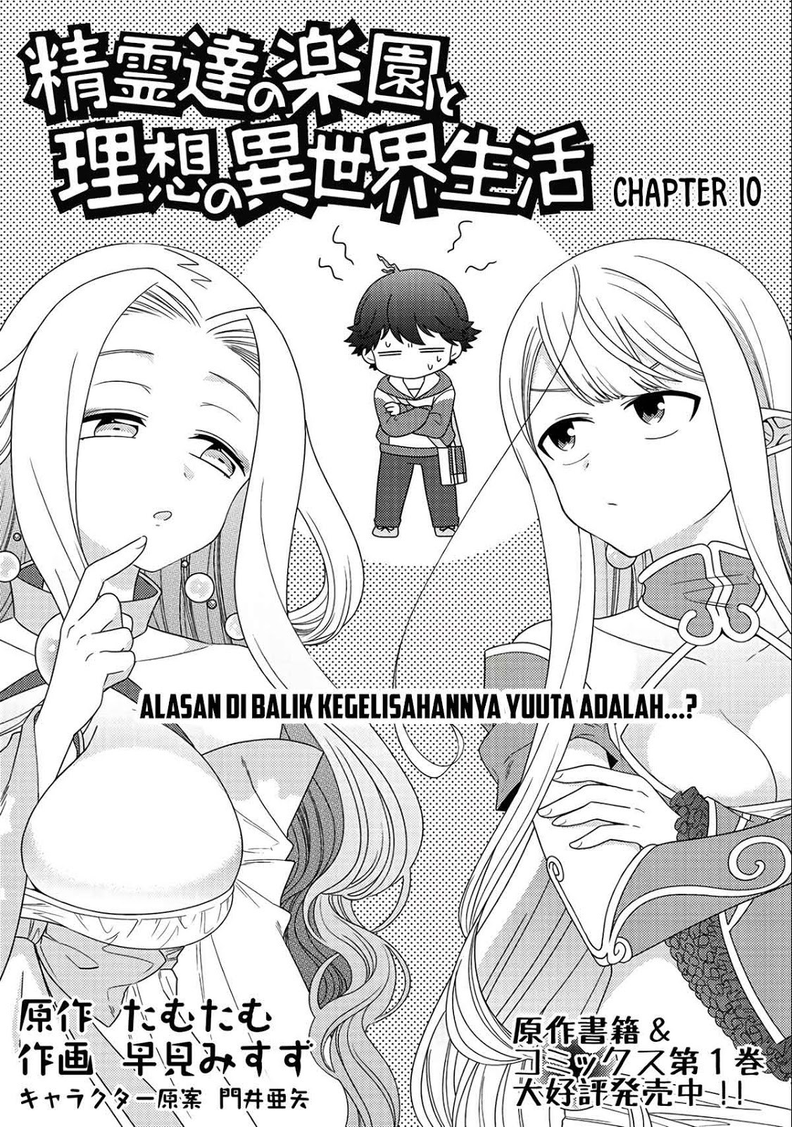 Seirei-tachi no Rakuen to Risou no Isekai Seikatsu