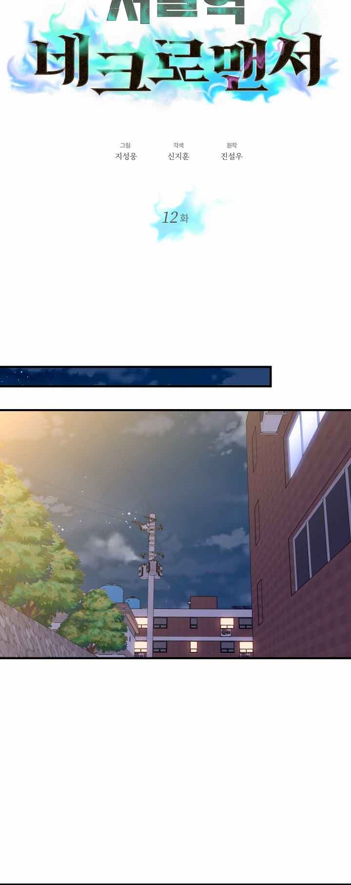 Seoul Station Necromancer