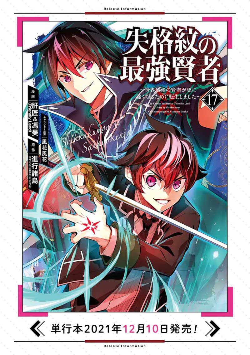 Shikkakumon no Saikyou Kenja Chapter 52.1