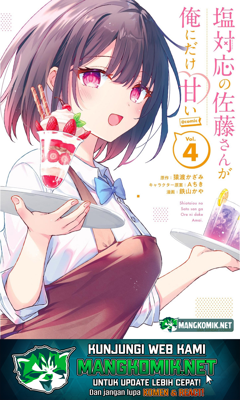 Shiotaiou no Sato-san ga Ore ni dake Amai