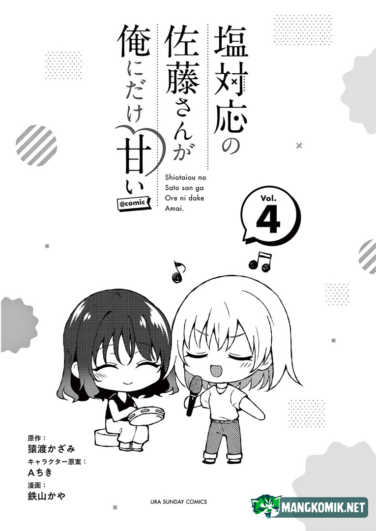 Shiotaiou no Sato-san ga Ore ni dake Amai