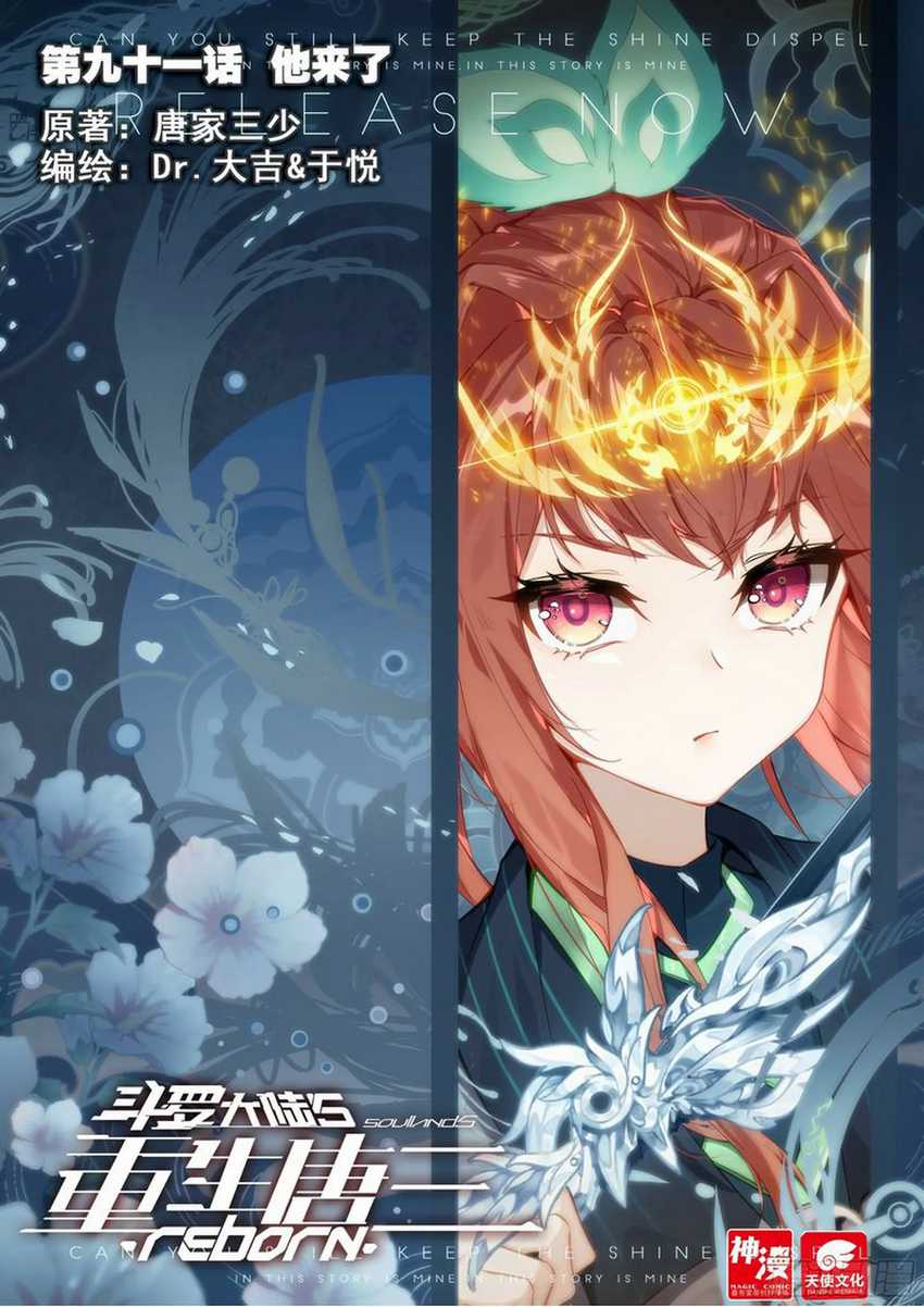 Soul Land V – Rebirth of Tang San