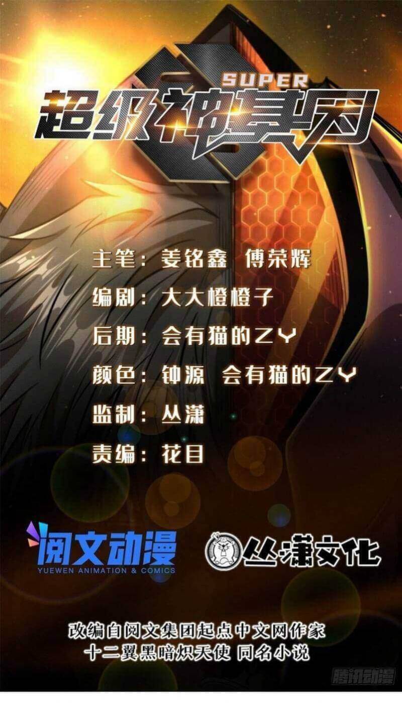 Super God Gene
