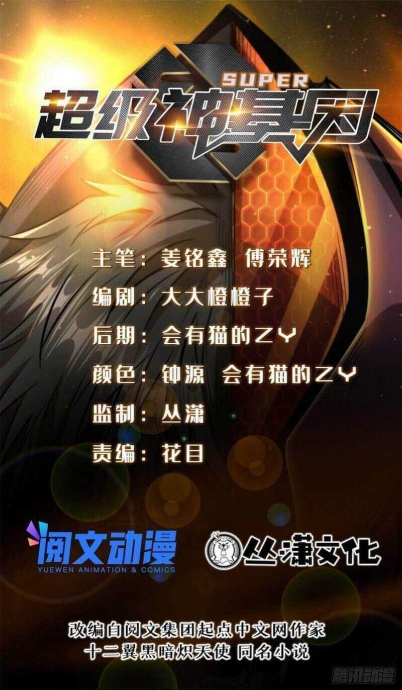 Super God Gene