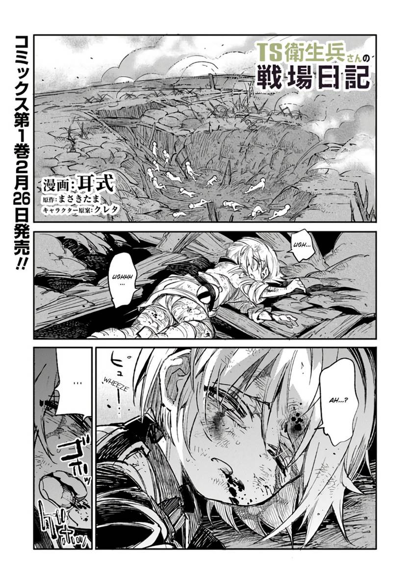 TS Eiseihei-san no Senjou Nikki